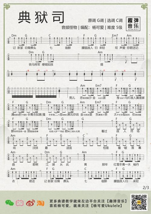 音频怪物《典狱司》尤克里里谱_c调5级难度编配_趣弹视频演示_完美