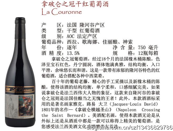 隆河谷产区 cotes du rhone  级别:法定产区酒aoc  类型:干红dry red