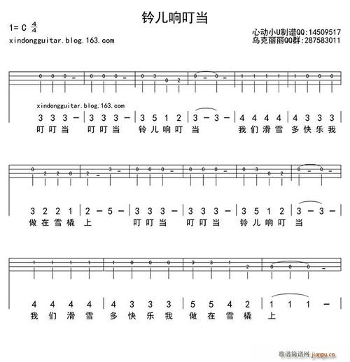 铃儿响叮当(ukuleel四 )