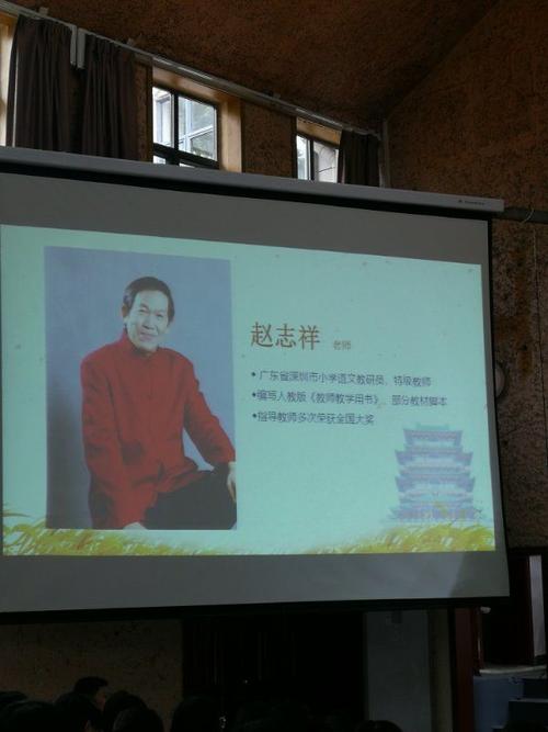 期待已久的第一堂课由广东省深圳市特级教师赵志祥带来部编