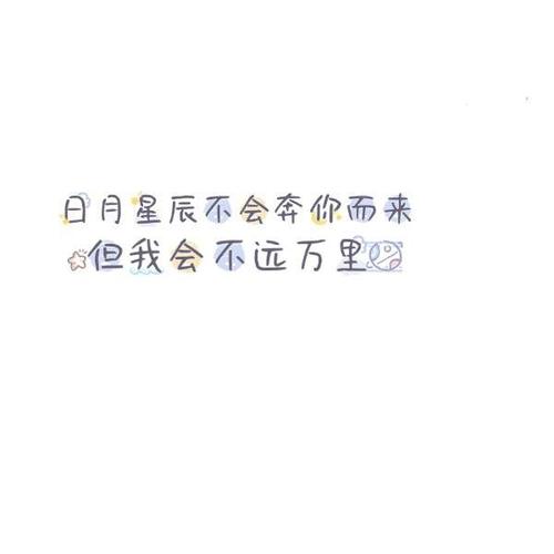 情侣壁纸_文字图片_我要个性网