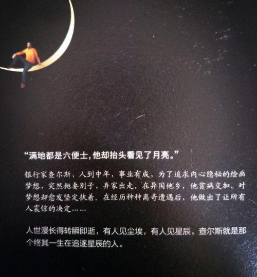 《月亮与六便士》:斯特里克兰德抛弃的仅仅是"六便士"