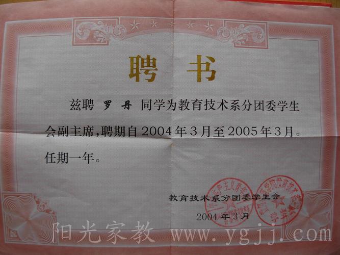 学生会副主席聘书