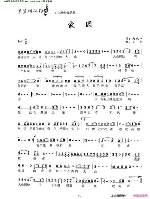 《家园》原创歌曲简谱,通俗歌曲,国语歌曲谱,吴成林