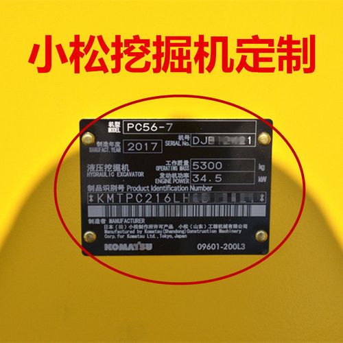 小松200合格证图片大全,装载机合格证高清大全 小松挖掘机铭牌pc55 60 65-7 120 200 260 350-8铝牌发动机合格证