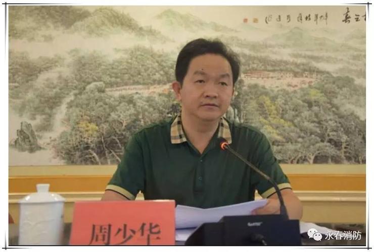 永春县政府召开第二次消防工作联席会议暨重大活动安保工作调度会