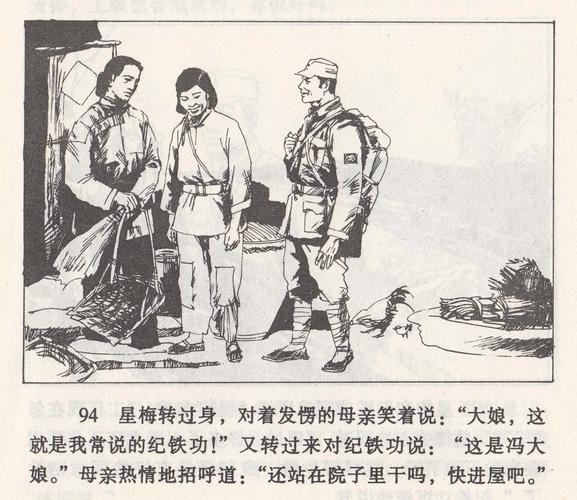连环画---《苦菜花》