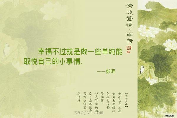 幸福不过就是做一些单纯能取悦自己的小事.