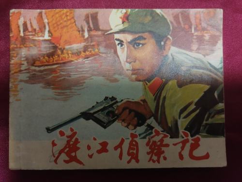 在1954版老电影《渡江侦察记》中,吴老贵由上影老戏骨齐衡扮演,其他