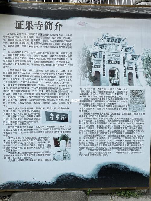 汕头必去的景点不仅仅有"小公园"_证果寺_景点_若泉怎么样_历史_世尊