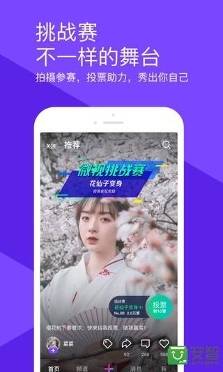 微视下载_微视官方下载_微视app怎么样-安智市场