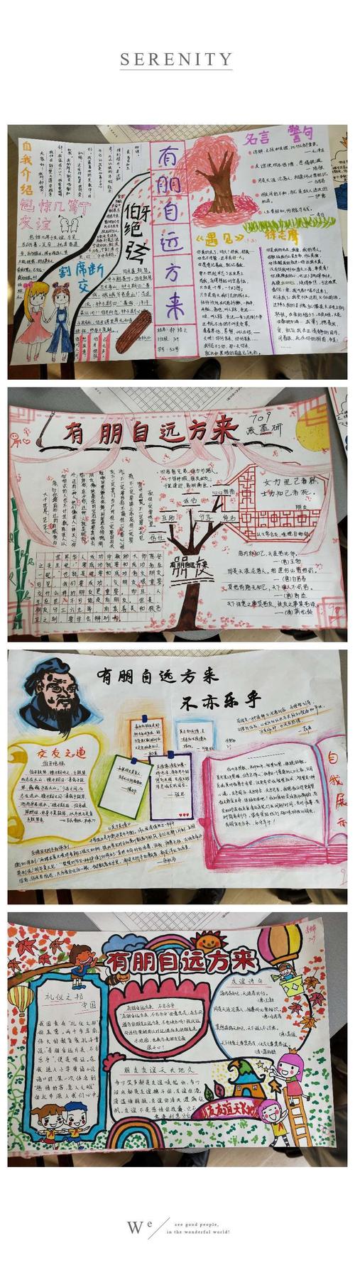 "有朋自远方来",手抄报质量之高让人啧啧赞叹.