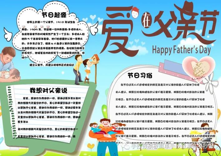 父亲节手抄报一等奖