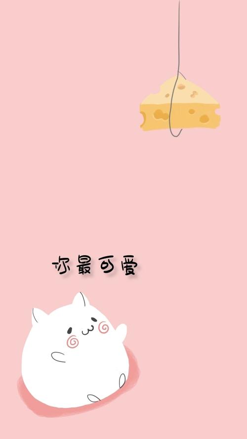粉色简约风你最可爱手机壁纸