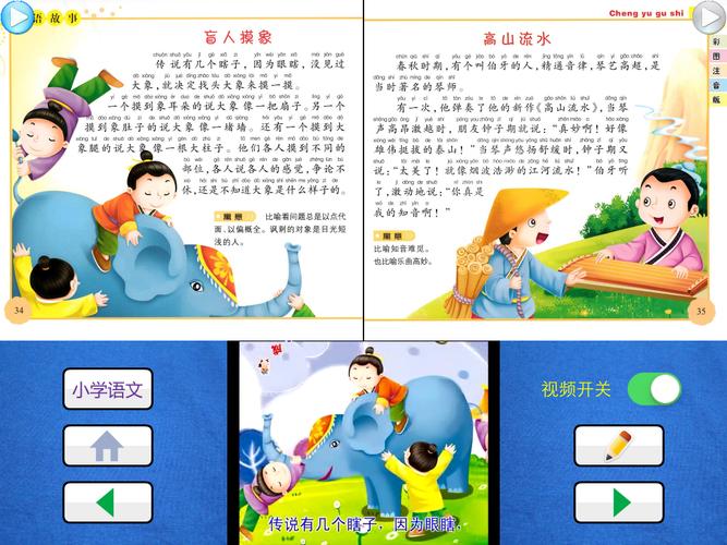 国学经典-成语故事