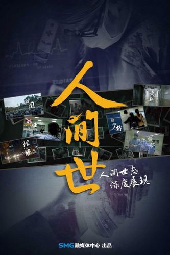 1-  《人间世》第一季