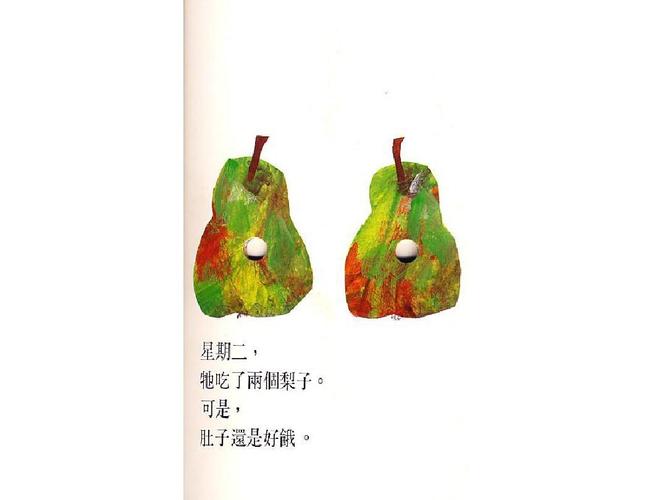 好饿的毛毛虫ppt