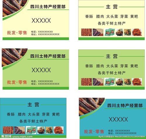 土特产名片设计图__名片卡片_广告设计_设计图库_昵图