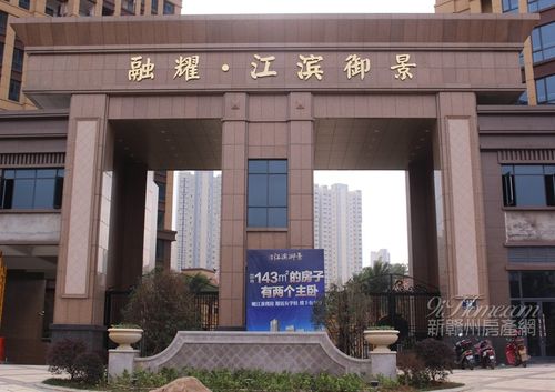 融耀·江滨御景==小区实景图