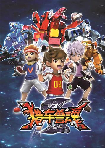 猎车兽魂 第34集