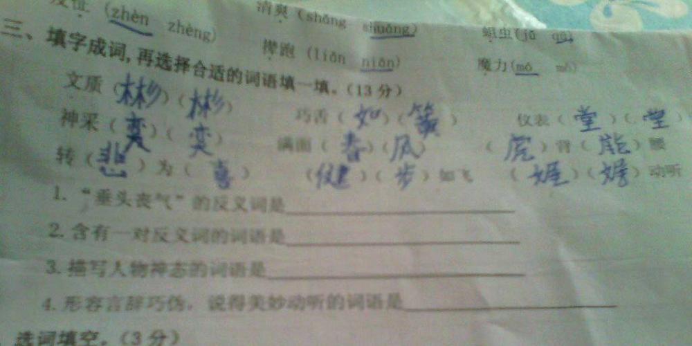 从上面找出垂头丧气的反义词