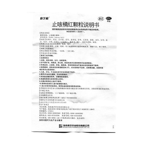 康芝松 止咳橘红颗粒 6g*12袋