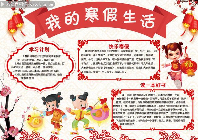 我的寒假生活手抄报模板-海报dm-百图汇素材网
