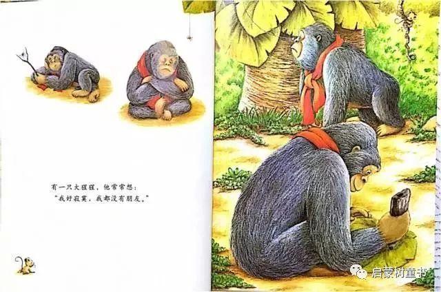 有一只大猩猩,他常常想:"我好寂寞,我都没有朋友."