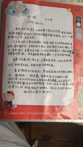 中一班9月漂流日记