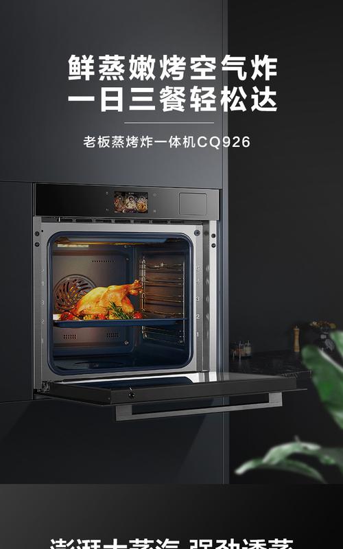 老板蒸烤炸一体机cq926