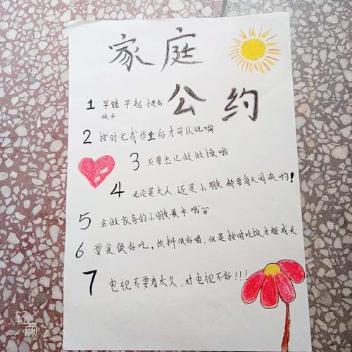 家庭公约