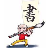 老如花图片干部风格头像·卡通