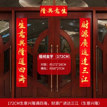门店生意对联店铺开业对联做生意的门市恭喜发财商铺商用22年春节春联