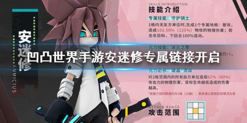 凹凸世界手游安迷修专属链接安迷修详细介绍