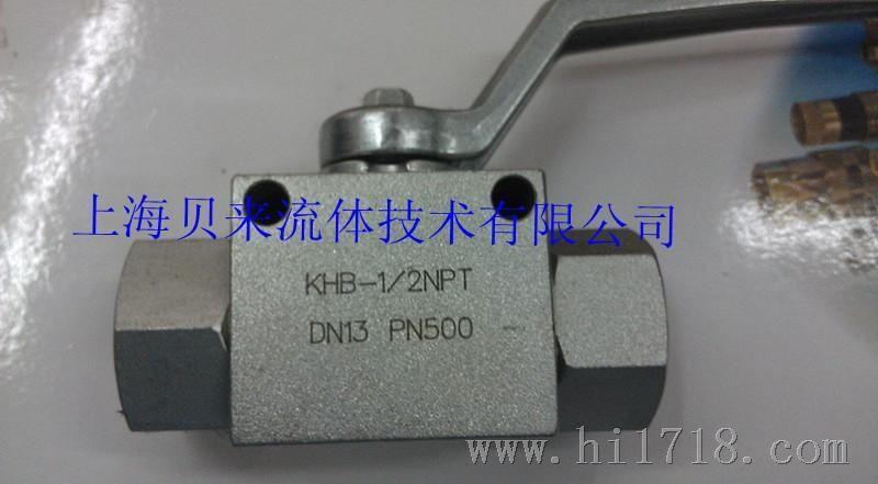 贺德克khb内螺纹高压球阀
