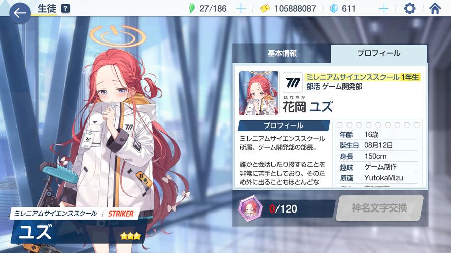 【碧蓝档案】角色个人简介——花冈 柚