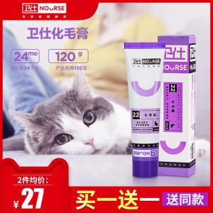 卫仕化毛膏猫咪专用宠物去毛球肠胃调理营养膏卫士猫咪化毛营养膏