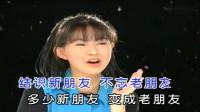 经典老歌:《永远是朋友》,卓依婷清唱版,无音乐伴奏-音乐-高清完整