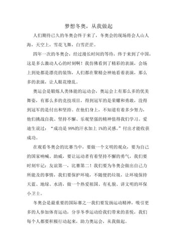 冬奥会四年级作文