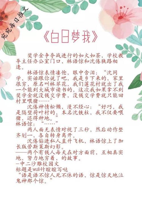 1.白日梦我   by栖见