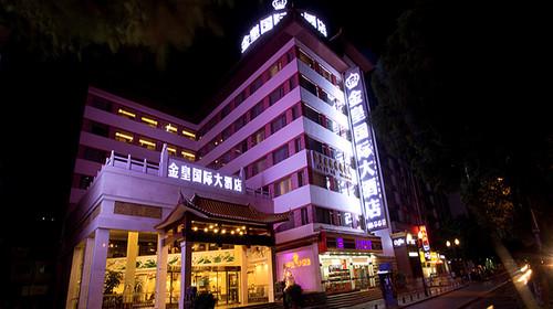 金皇大酒店