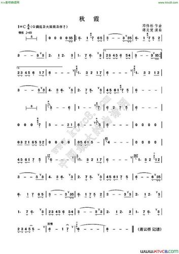 秋霞简谱 - 笛箫曲谱