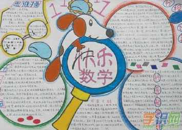 五年级乘除法手抄报 五年级手抄报