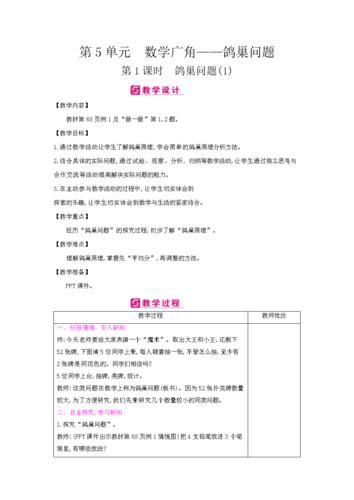 六年级数学下册教案第5单元数学广角鸽巢问题人教版.docx