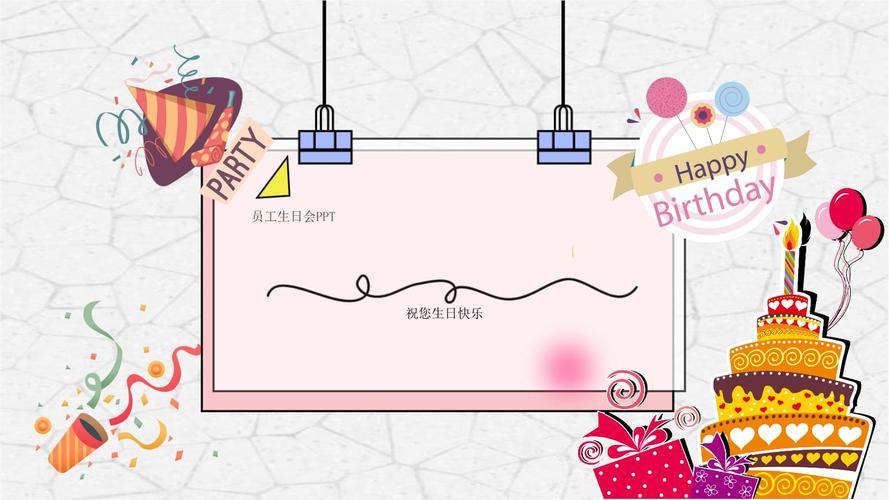 公司员工生日快乐ppt模板职场同事朋友生日派对聚会纪念电子相册 (6).