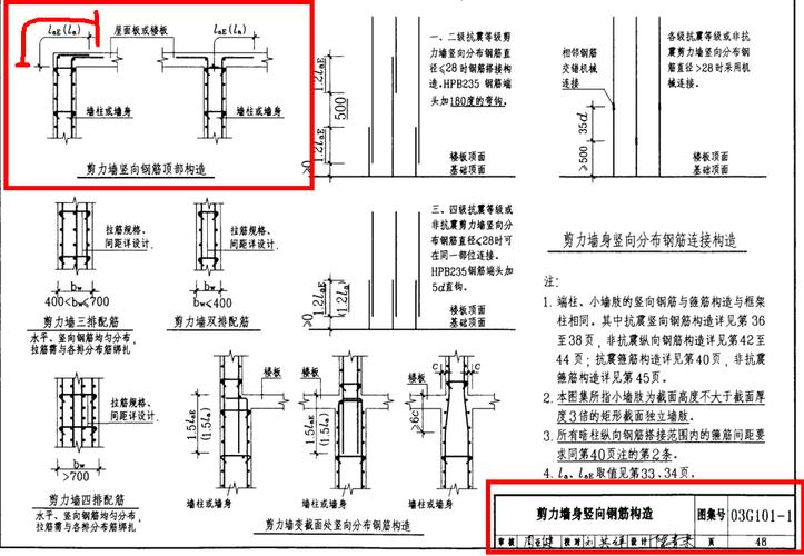 暗柱端柱顶部锚固计算起点问题