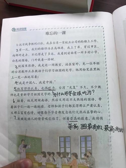 《难忘的一课》批注