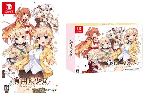 食用系少女