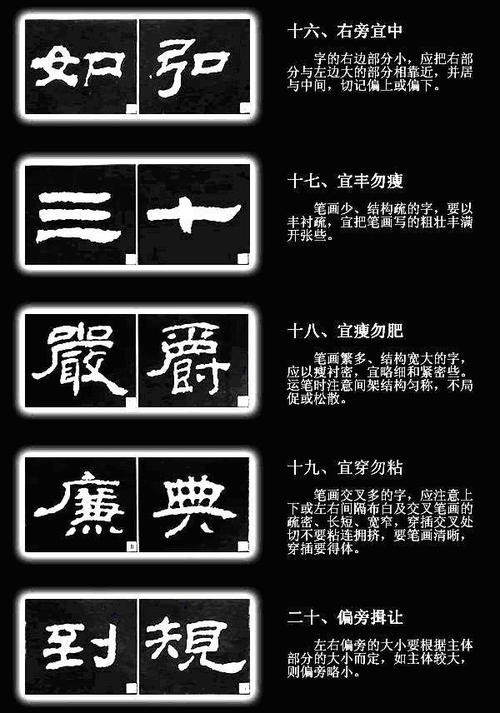 转载:《隶书结构四十法》