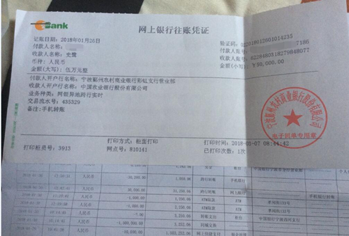 吴大爷提供的转账凭证.(仇龙杰摄)
